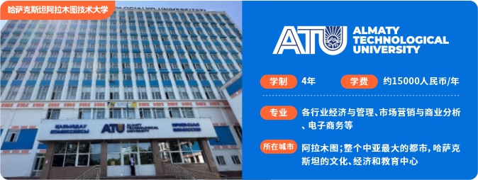 阿拉木图技术大学