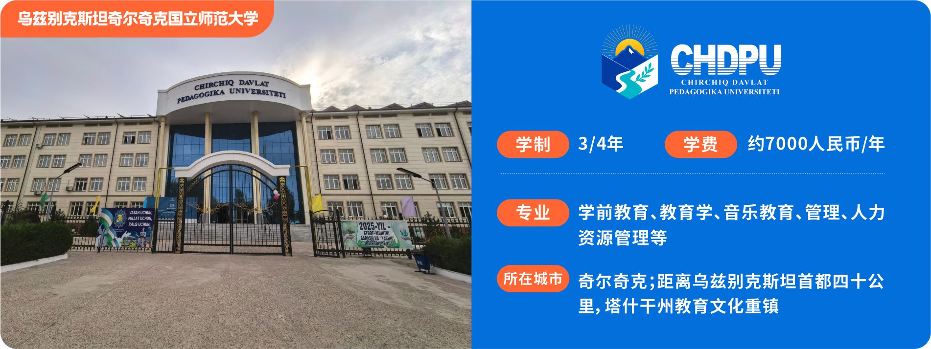 奇尔奇克国立师范大学